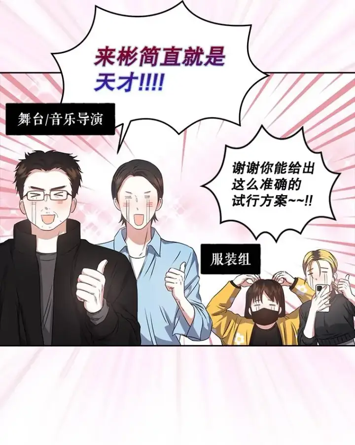 漫画《不出道就完蛋了》42.反常的雅炫第70张图