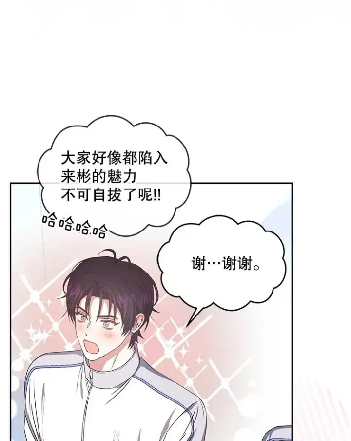 漫画《不出道就完蛋了》42.反常的雅炫第71张图