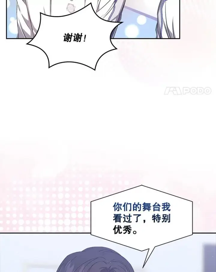 漫画《不出道就完蛋了》42.反常的雅炫第72张图