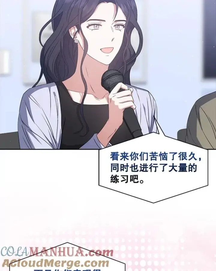 漫画《不出道就完蛋了》42.反常的雅炫第73张图