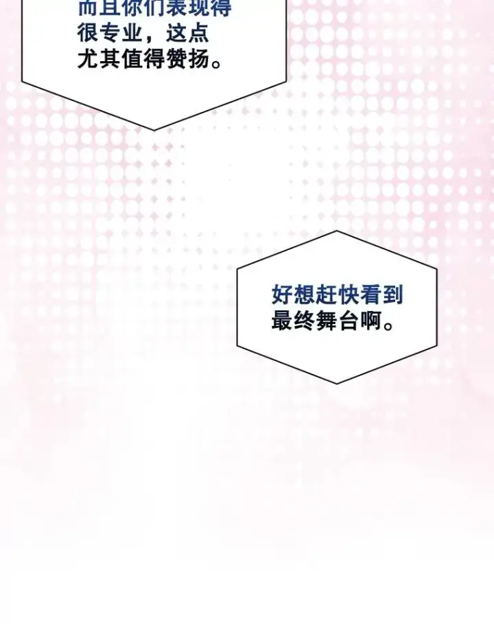 漫画《不出道就完蛋了》42.反常的雅炫第74张图