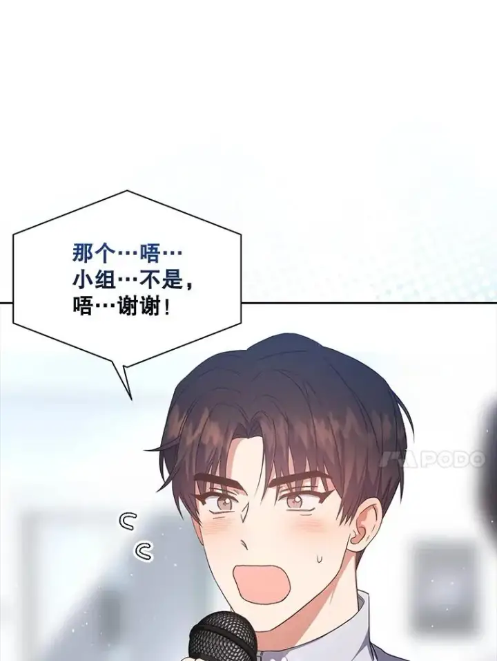 漫画《不出道就完蛋了》42.反常的雅炫第75张图