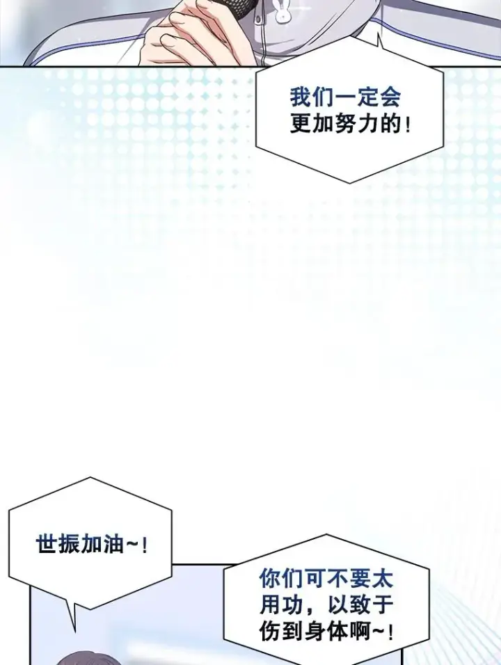 漫画《不出道就完蛋了》42.反常的雅炫第76张图