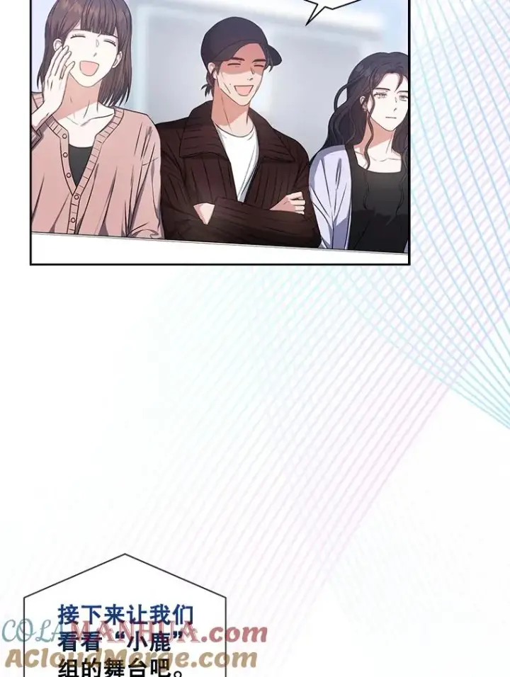 漫画《不出道就完蛋了》42.反常的雅炫第77张图