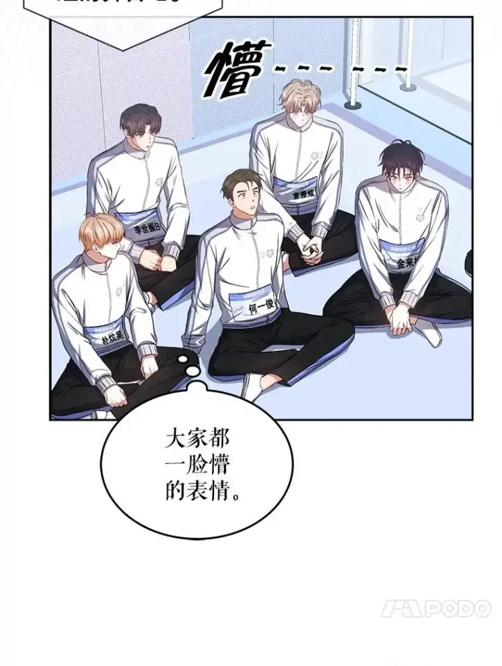 漫画《不出道就完蛋了》42.反常的雅炫第78张图
