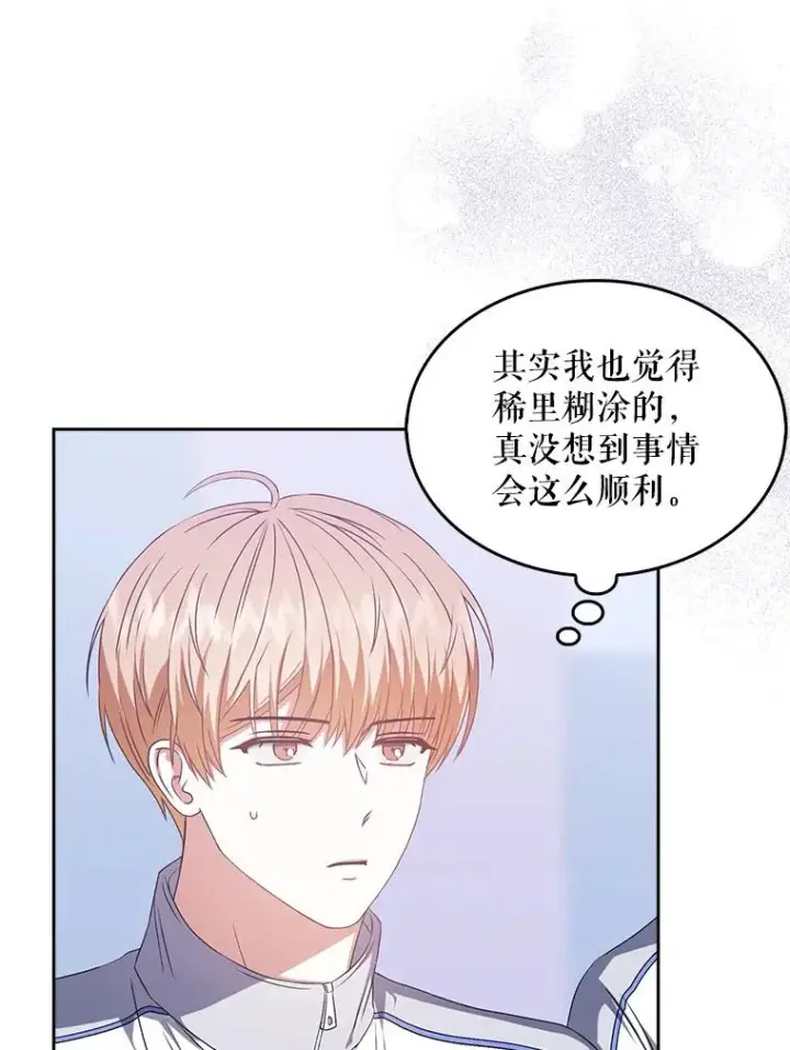 漫画《不出道就完蛋了》42.反常的雅炫第79张图