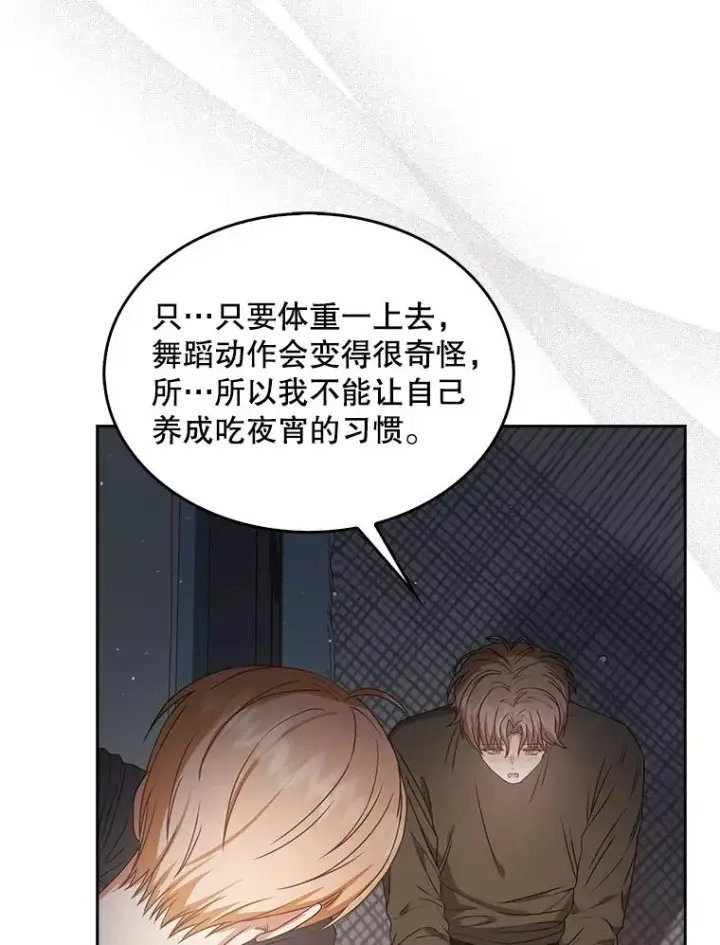 漫画《不出道就完蛋了》42.反常的雅炫第8张图