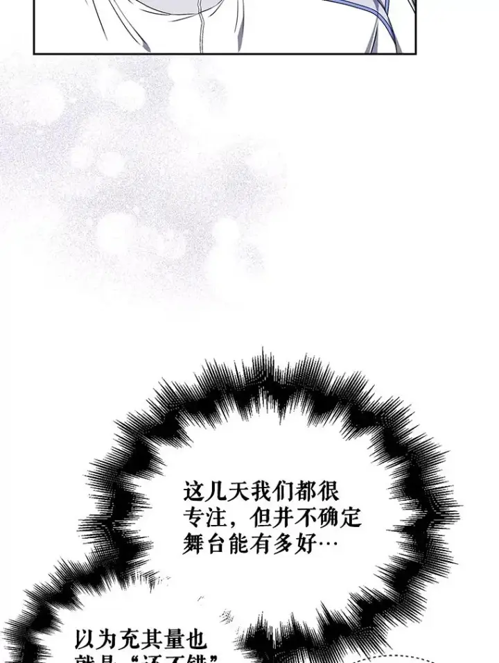漫画《不出道就完蛋了》42.反常的雅炫第80张图