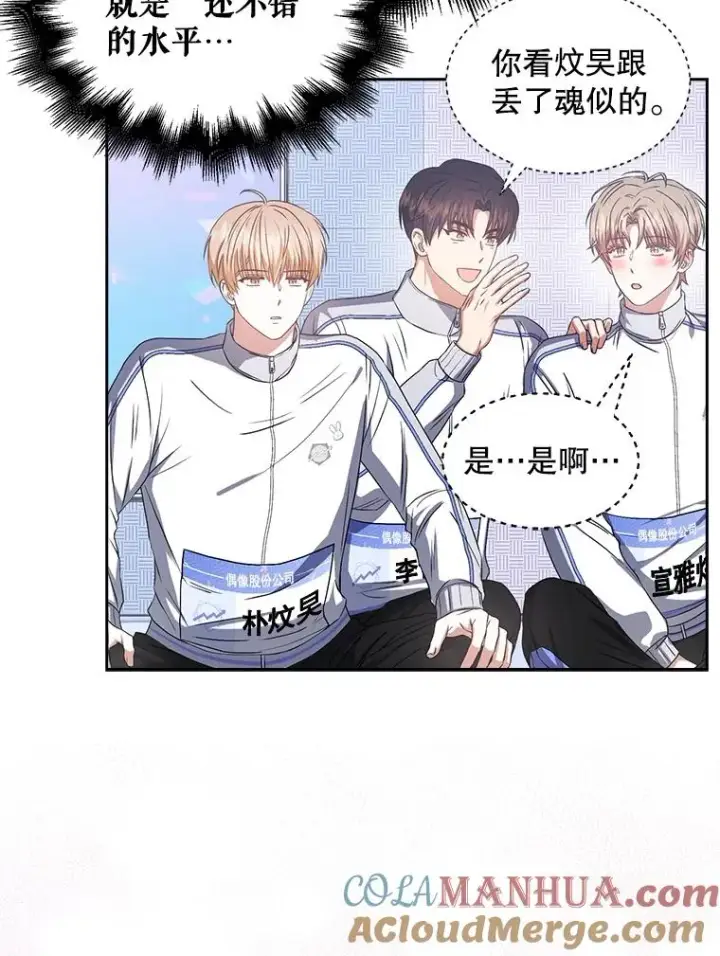 漫画《不出道就完蛋了》42.反常的雅炫第81张图