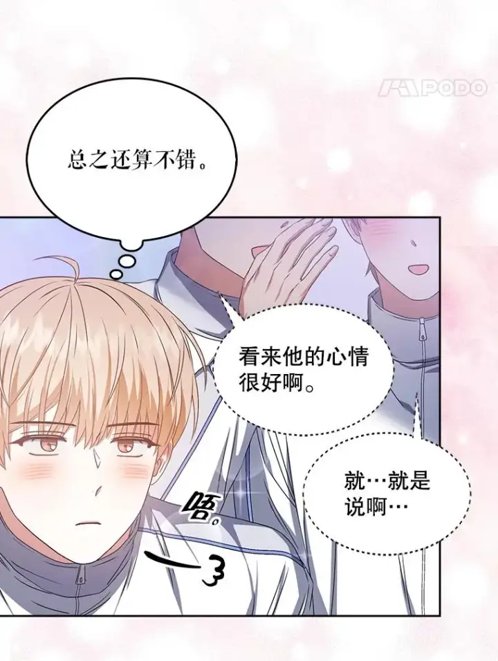 漫画《不出道就完蛋了》42.反常的雅炫第82张图