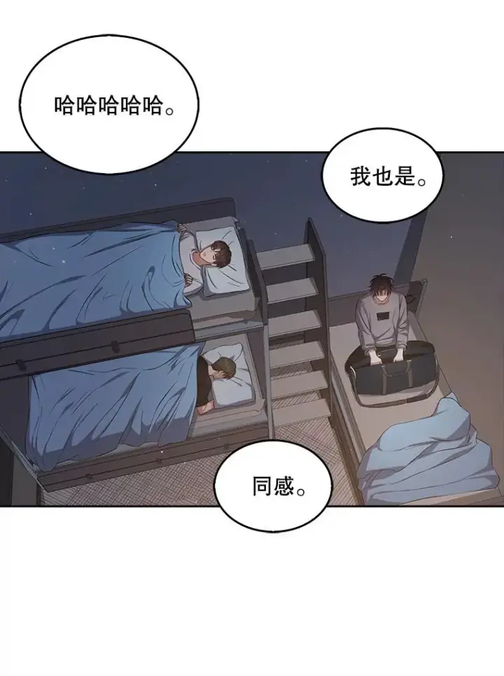 漫画《不出道就完蛋了》42.反常的雅炫第86张图