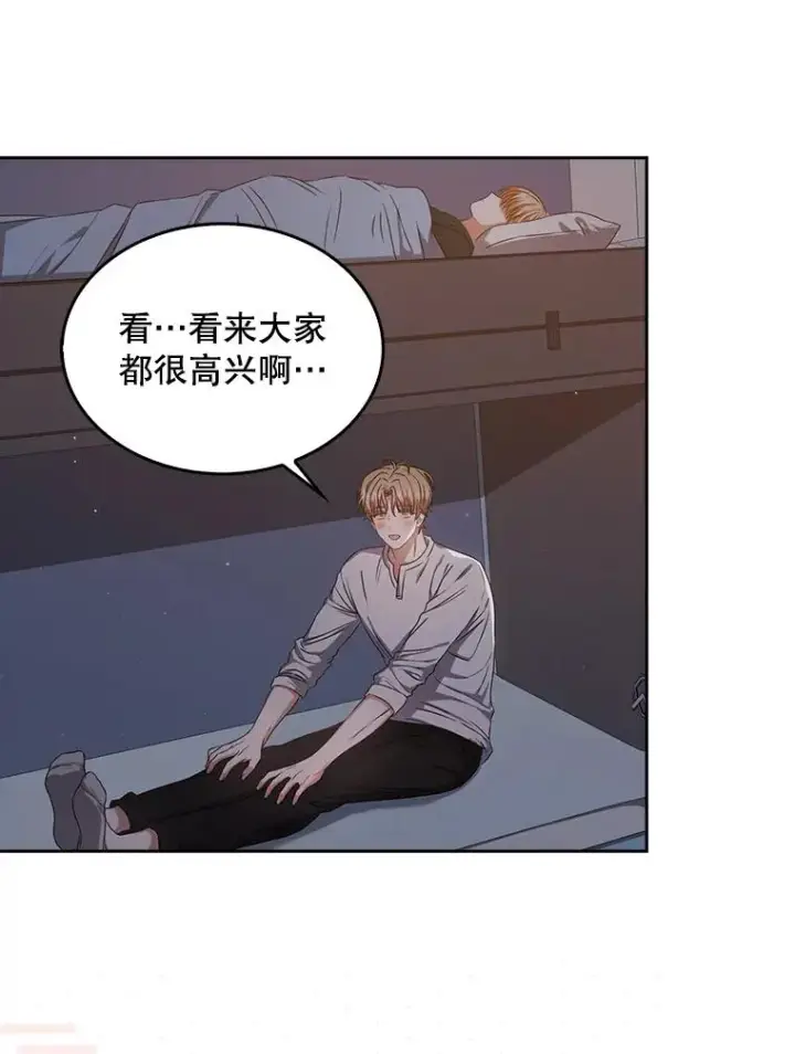 漫画《不出道就完蛋了》42.反常的雅炫第87张图