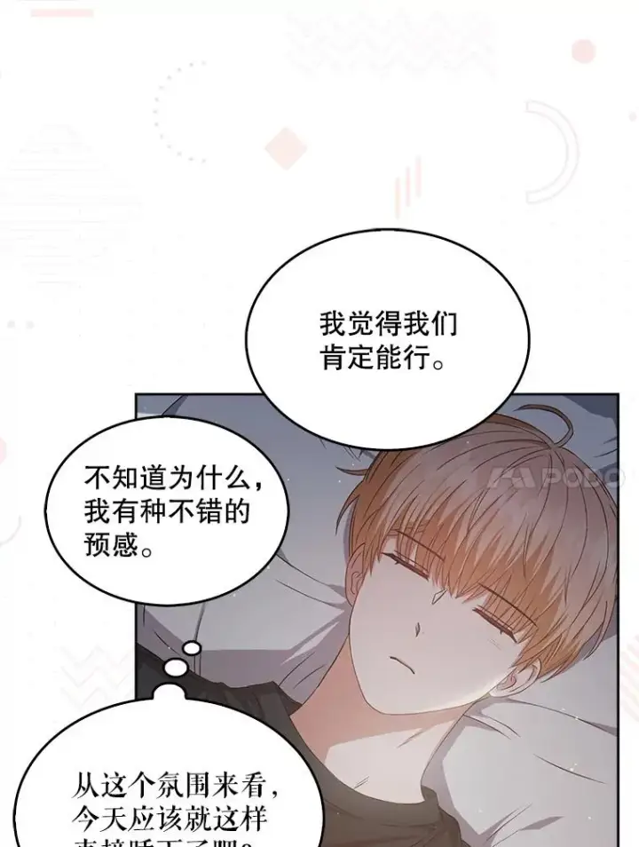 漫画《不出道就完蛋了》42.反常的雅炫第88张图