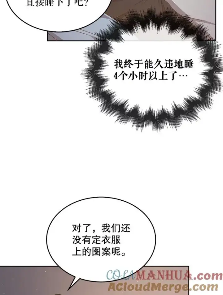 漫画《不出道就完蛋了》42.反常的雅炫第89张图