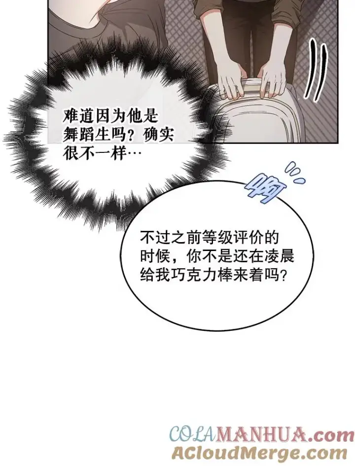 漫画《不出道就完蛋了》42.反常的雅炫第9张图
