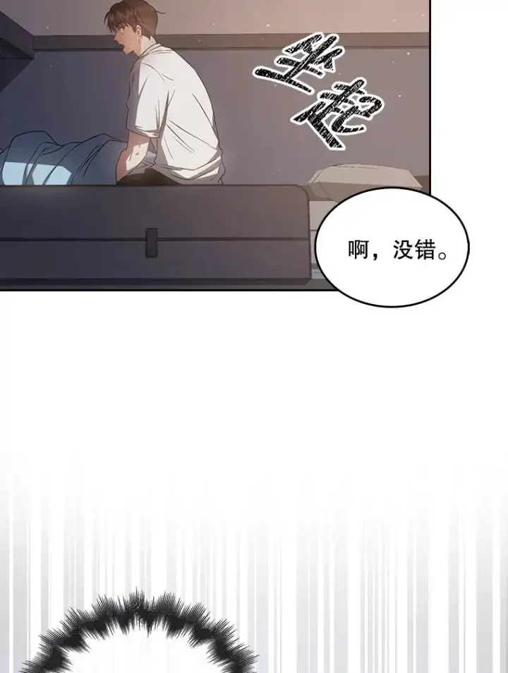 漫画《不出道就完蛋了》42.反常的雅炫第90张图