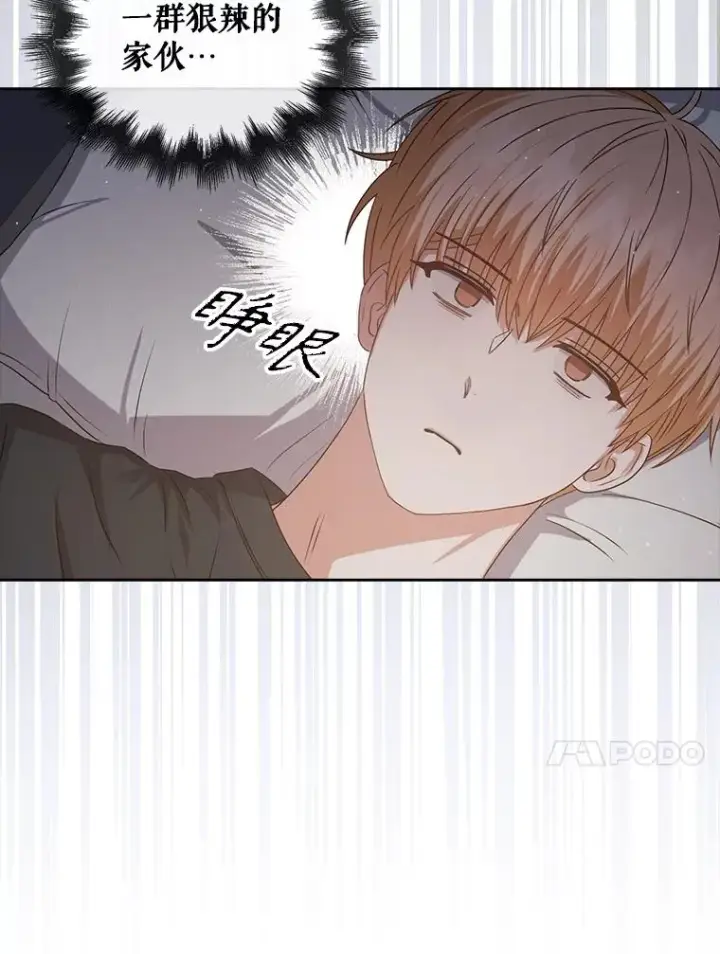 漫画《不出道就完蛋了》42.反常的雅炫第91张图