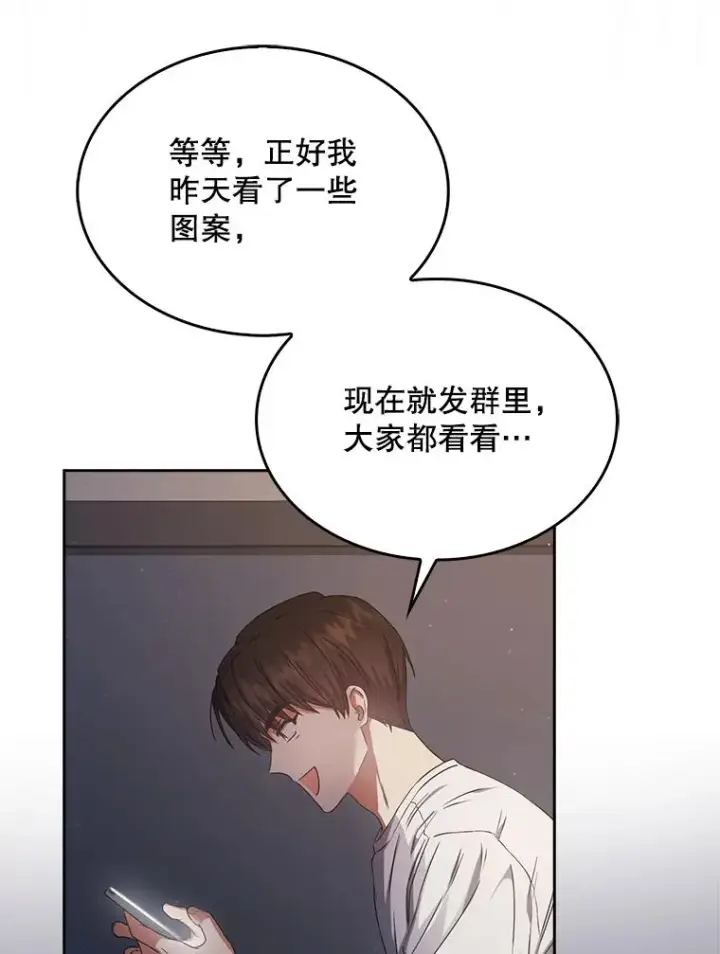 漫画《不出道就完蛋了》42.反常的雅炫第92张图