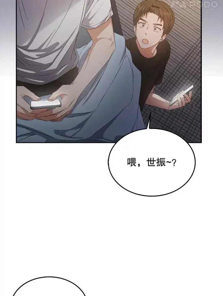 漫画《不出道就完蛋了》42.反常的雅炫第95张图