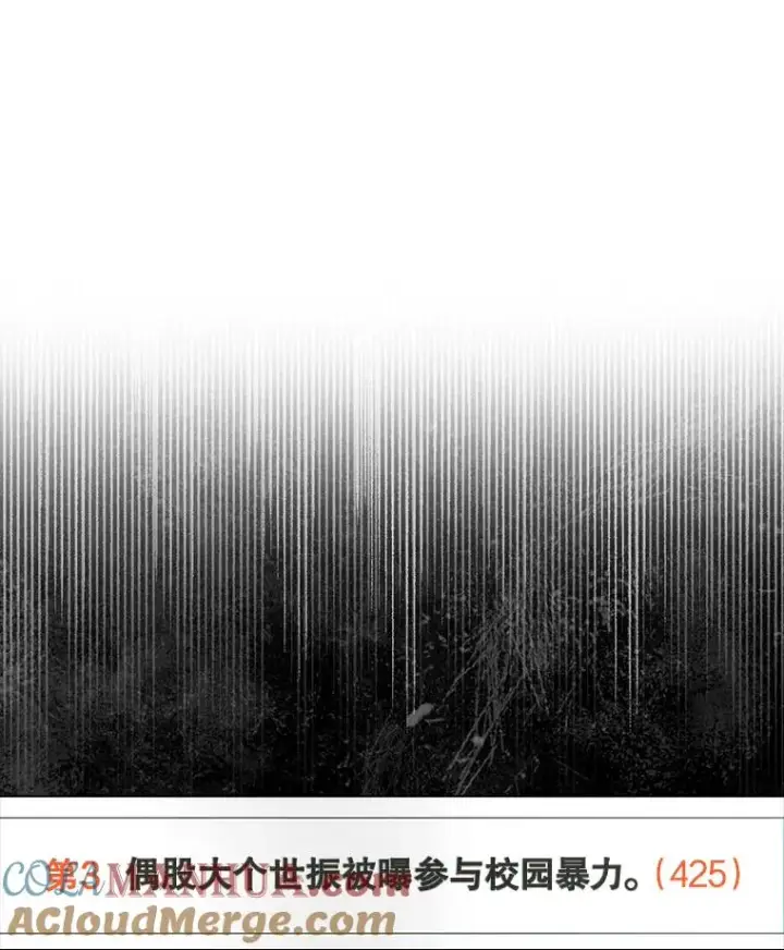 漫画《不出道就完蛋了》42.反常的雅炫第97张图