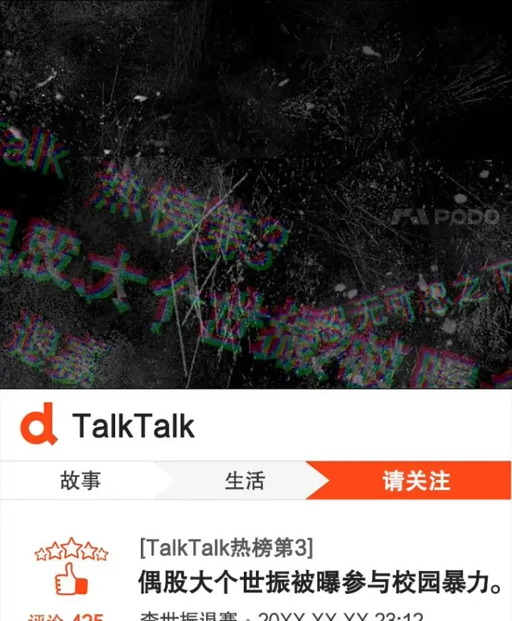 漫画《不出道就完蛋了》42.反常的雅炫第98张图