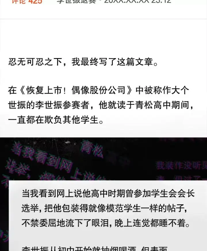 漫画《不出道就完蛋了》42.反常的雅炫第99张图