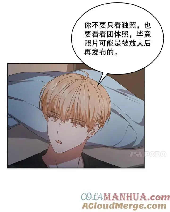漫画《不出道就完蛋了》43.霸凌丑闻第101张图