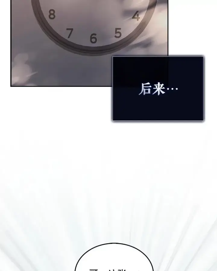 漫画《不出道就完蛋了》43.霸凌丑闻第106张图