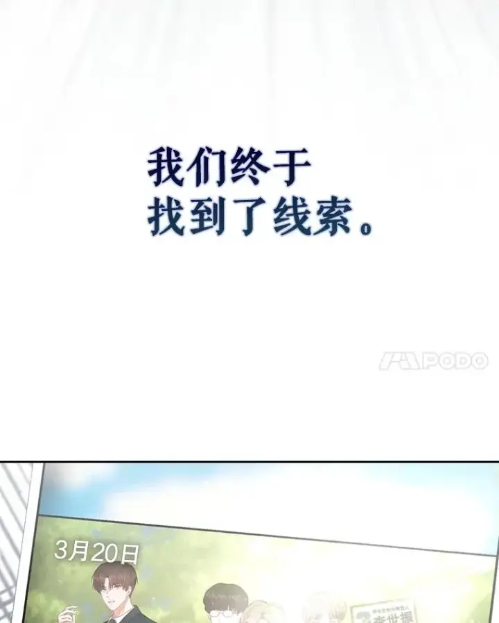 漫画《不出道就完蛋了》43.霸凌丑闻第108张图