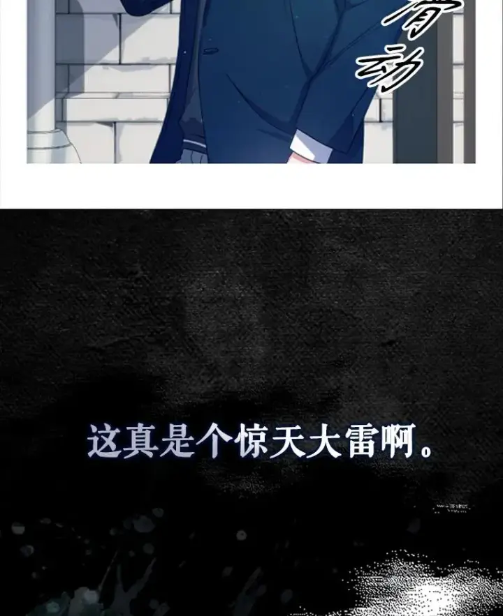漫画《不出道就完蛋了》43.霸凌丑闻第12张图