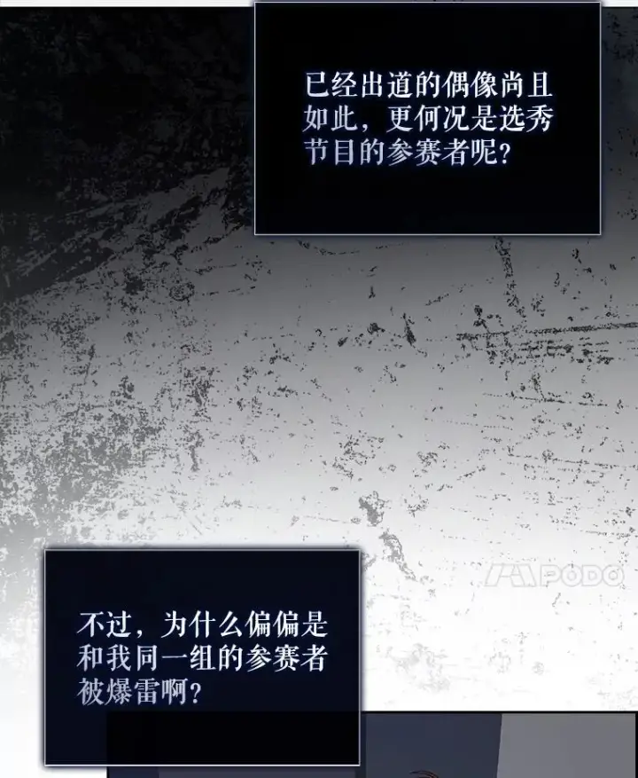漫画《不出道就完蛋了》43.霸凌丑闻第18张图
