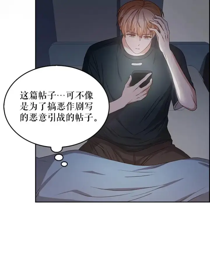 漫画《不出道就完蛋了》43.霸凌丑闻第19张图