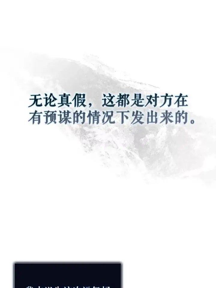 漫画《不出道就完蛋了》43.霸凌丑闻第20张图