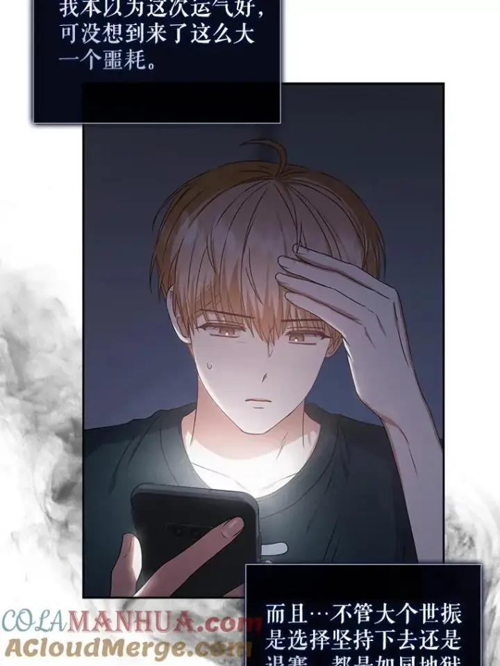 漫画《不出道就完蛋了》43.霸凌丑闻第21张图