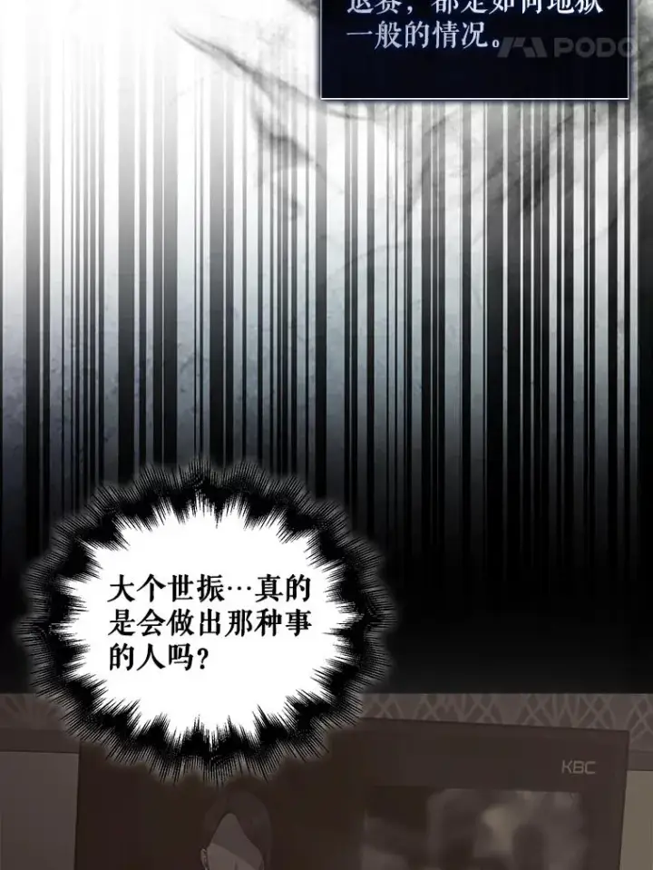 漫画《不出道就完蛋了》43.霸凌丑闻第22张图