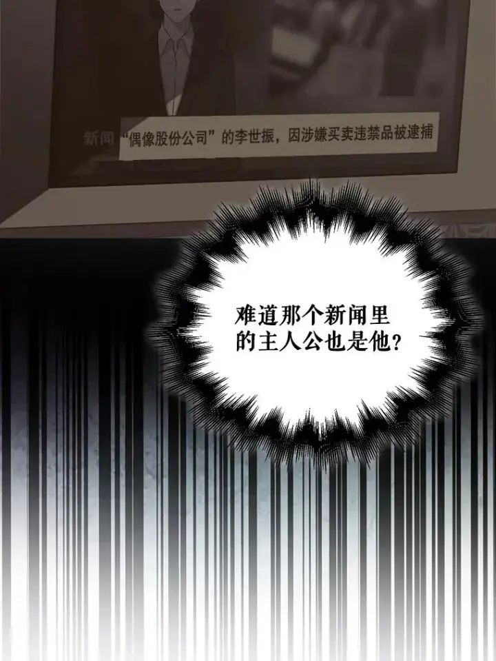 漫画《不出道就完蛋了》43.霸凌丑闻第23张图
