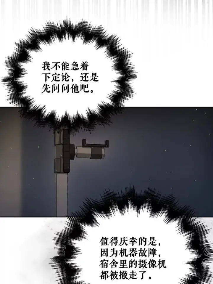 漫画《不出道就完蛋了》43.霸凌丑闻第24张图