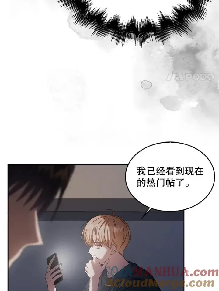 漫画《不出道就完蛋了》43.霸凌丑闻第25张图
