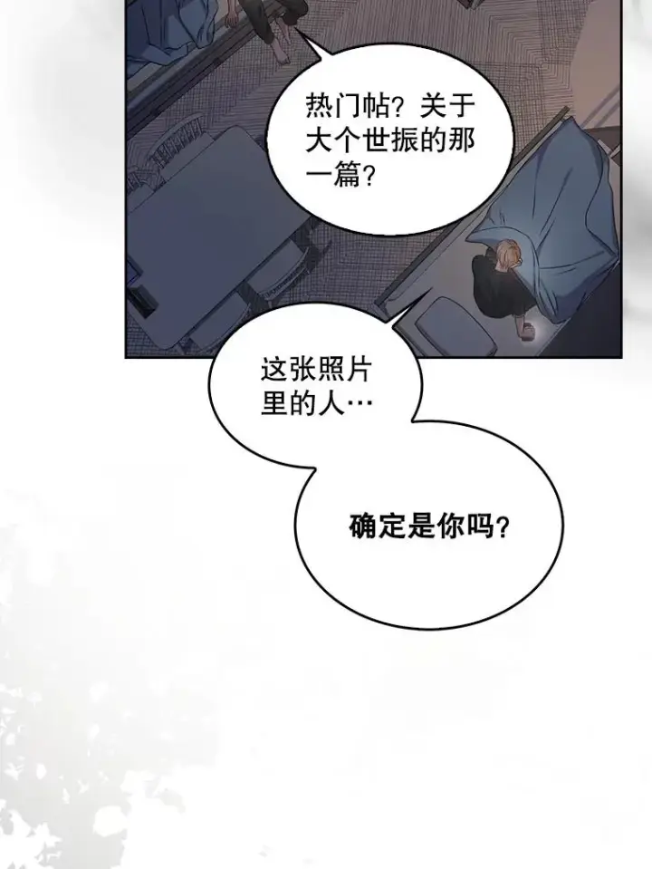 漫画《不出道就完蛋了》43.霸凌丑闻第27张图