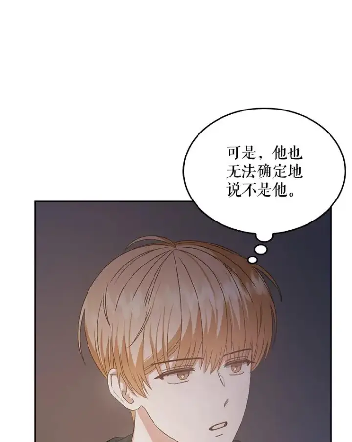 漫画《不出道就完蛋了》43.霸凌丑闻第32张图