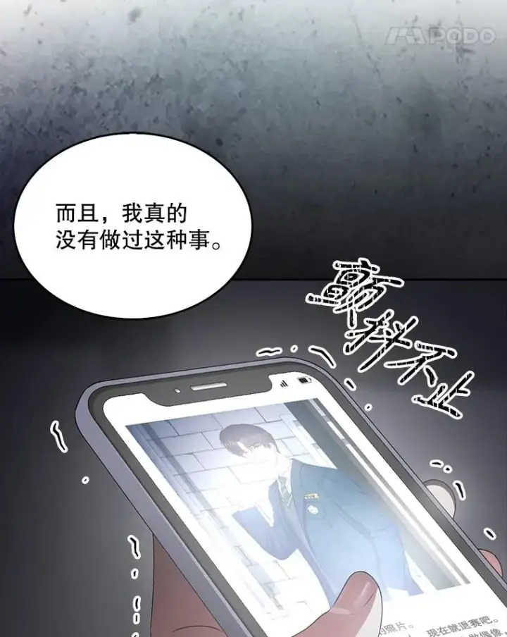 漫画《不出道就完蛋了》43.霸凌丑闻第35张图