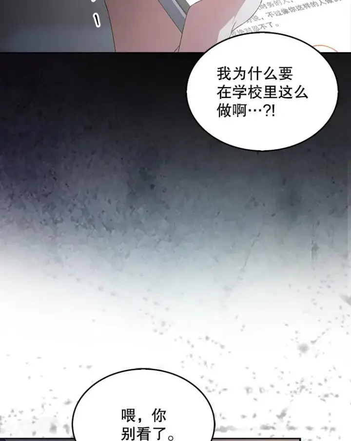 漫画《不出道就完蛋了》43.霸凌丑闻第36张图
