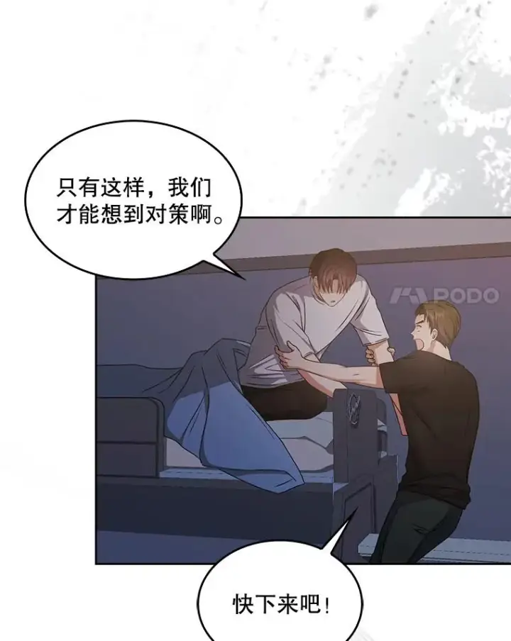 漫画《不出道就完蛋了》43.霸凌丑闻第38张图