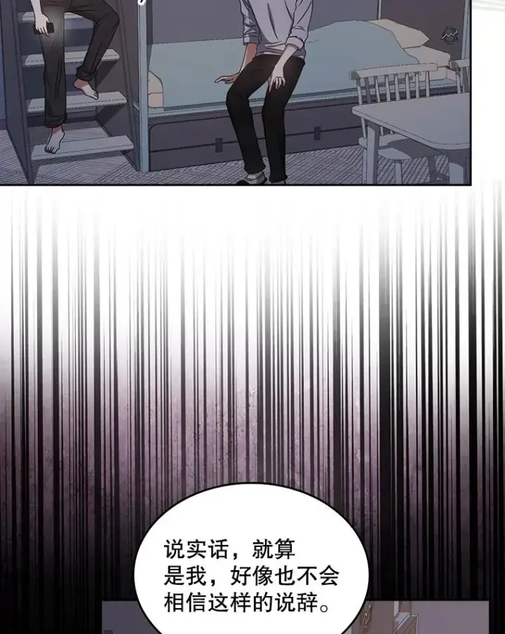 漫画《不出道就完蛋了》43.霸凌丑闻第40张图