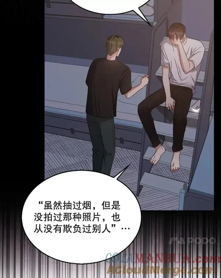 漫画《不出道就完蛋了》43.霸凌丑闻第41张图