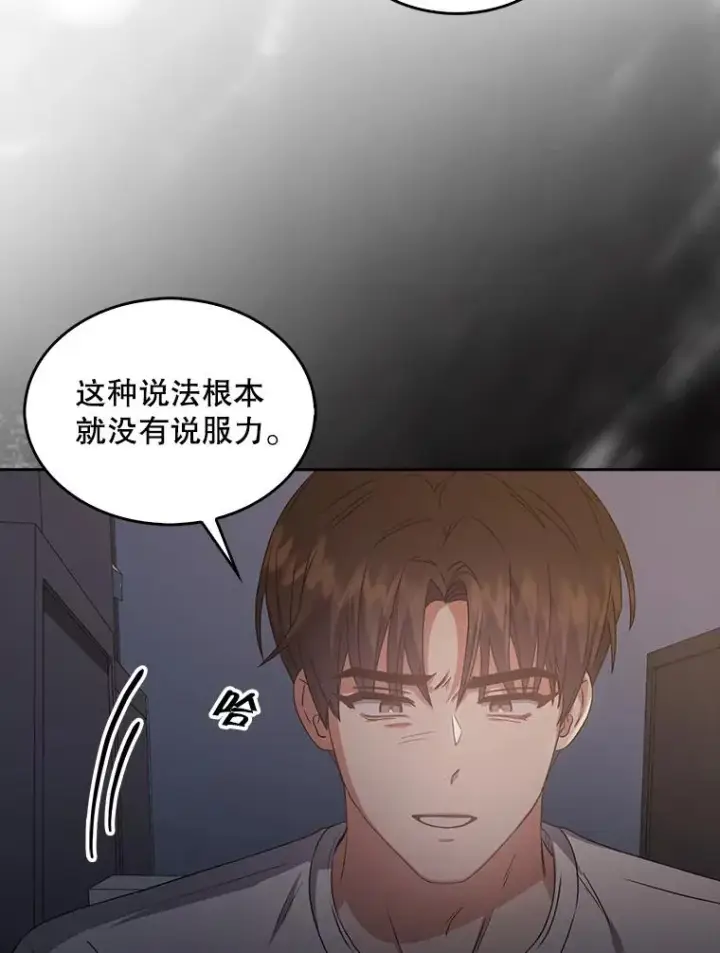 漫画《不出道就完蛋了》43.霸凌丑闻第44张图