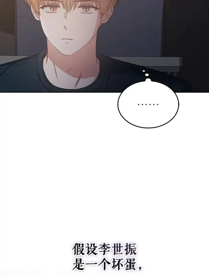 漫画《不出道就完蛋了》43.霸凌丑闻第46张图