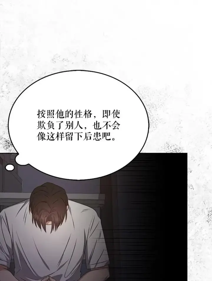 漫画《不出道就完蛋了》43.霸凌丑闻第47张图
