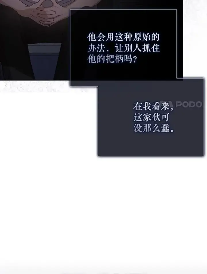 漫画《不出道就完蛋了》43.霸凌丑闻第48张图