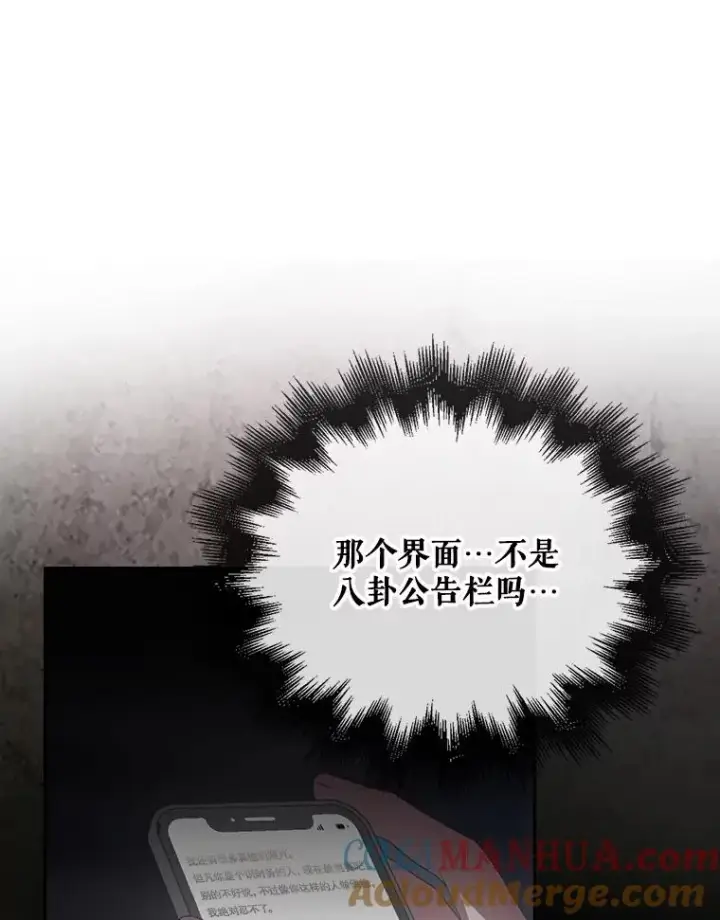 漫画《不出道就完蛋了》43.霸凌丑闻第5张图